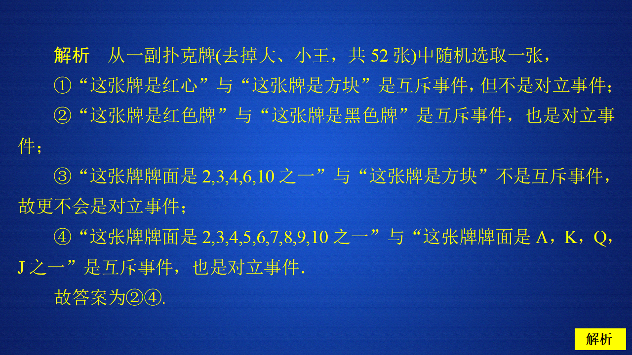 第十章  10．1  10.1.2  课后课时精练_12.png