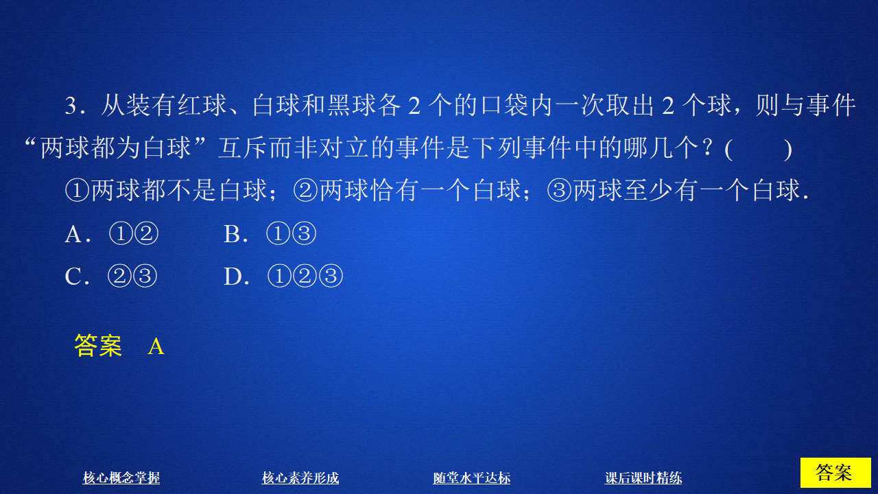 第十章  10．1  10.1.2_32.png