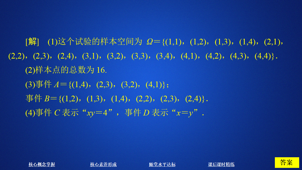 第十章  10．1  10.1.1_23.png