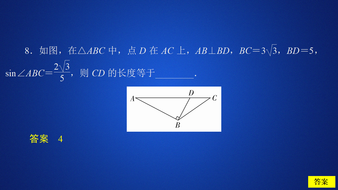 第六章  6.4  6.4.3  第1课时  课后课时精练_08.png