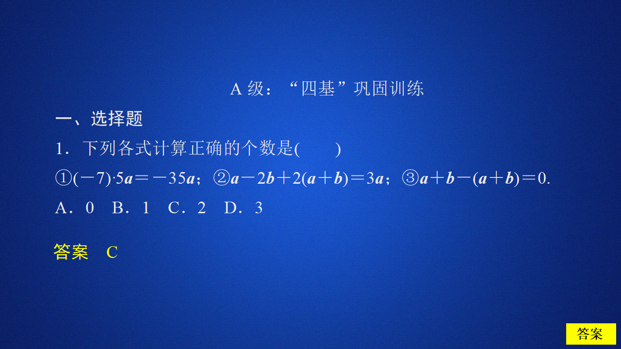 第六章  6.2  6.2.3   课后课时精练_01.png