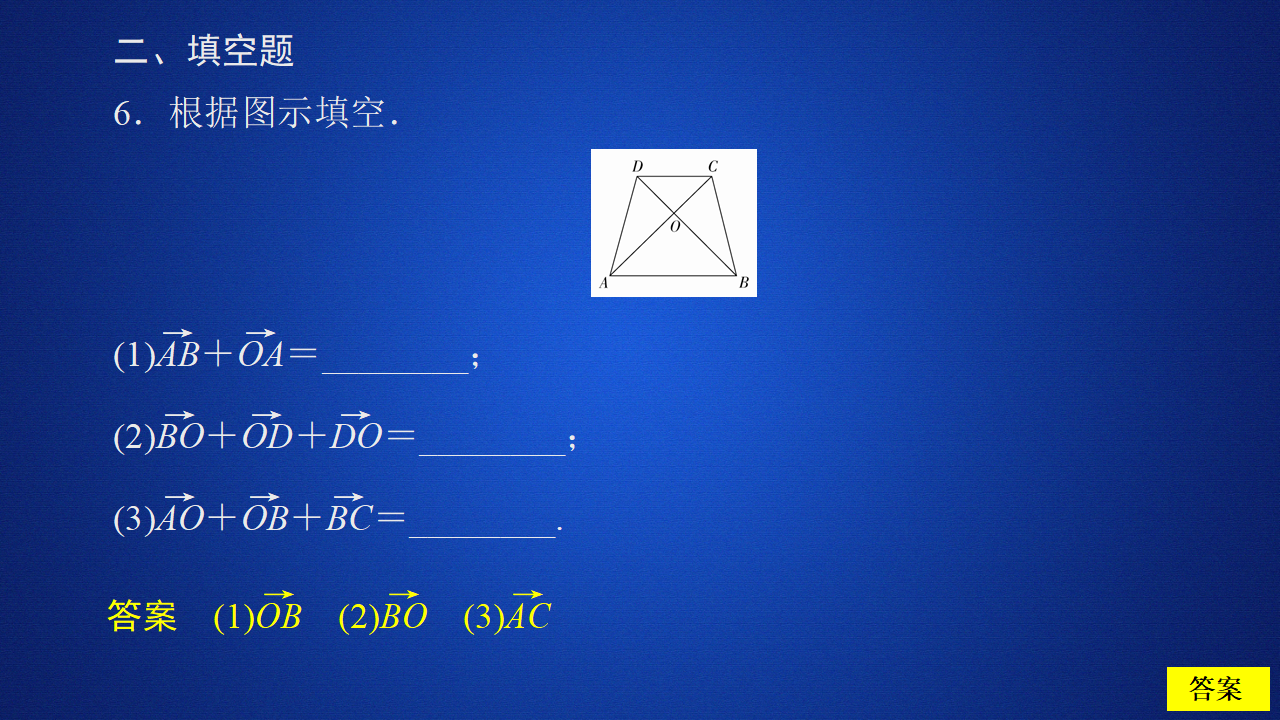 第六章  6.2  6.2.1  课后课时精练_12.png