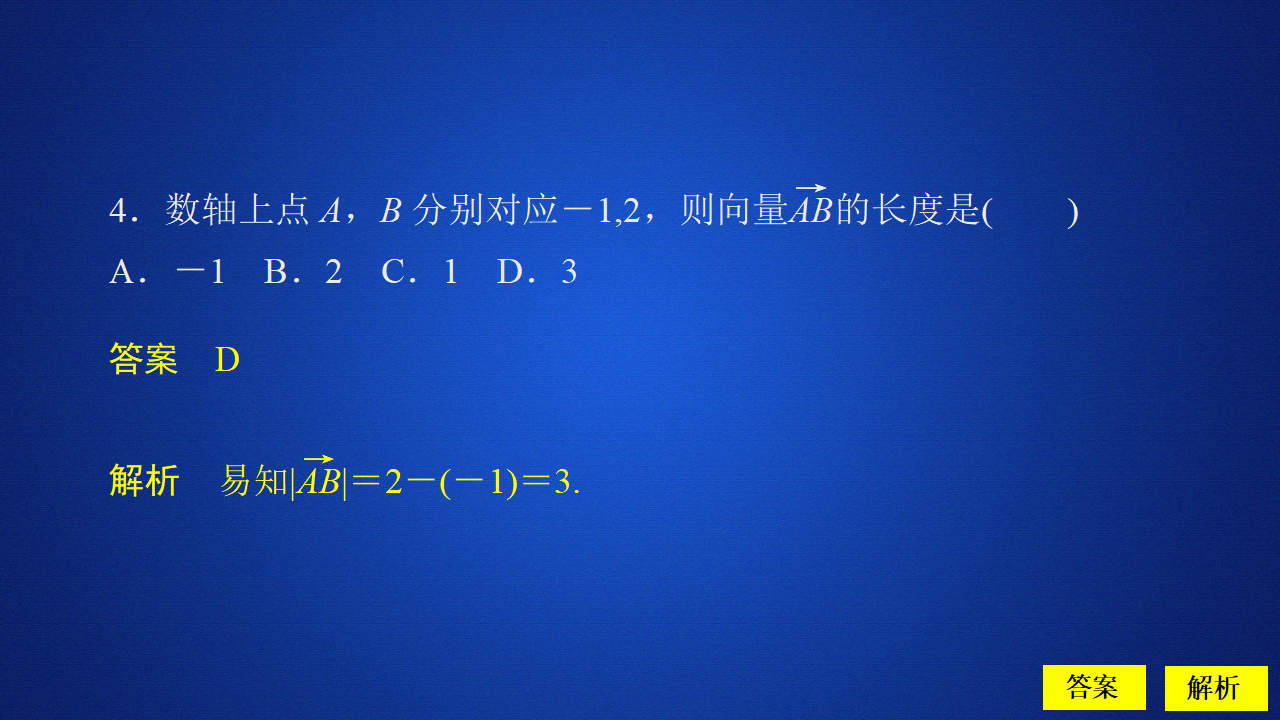 第六章  6.1  6.1.1  6.1.2  6.1.3  课后课时精练_05.png