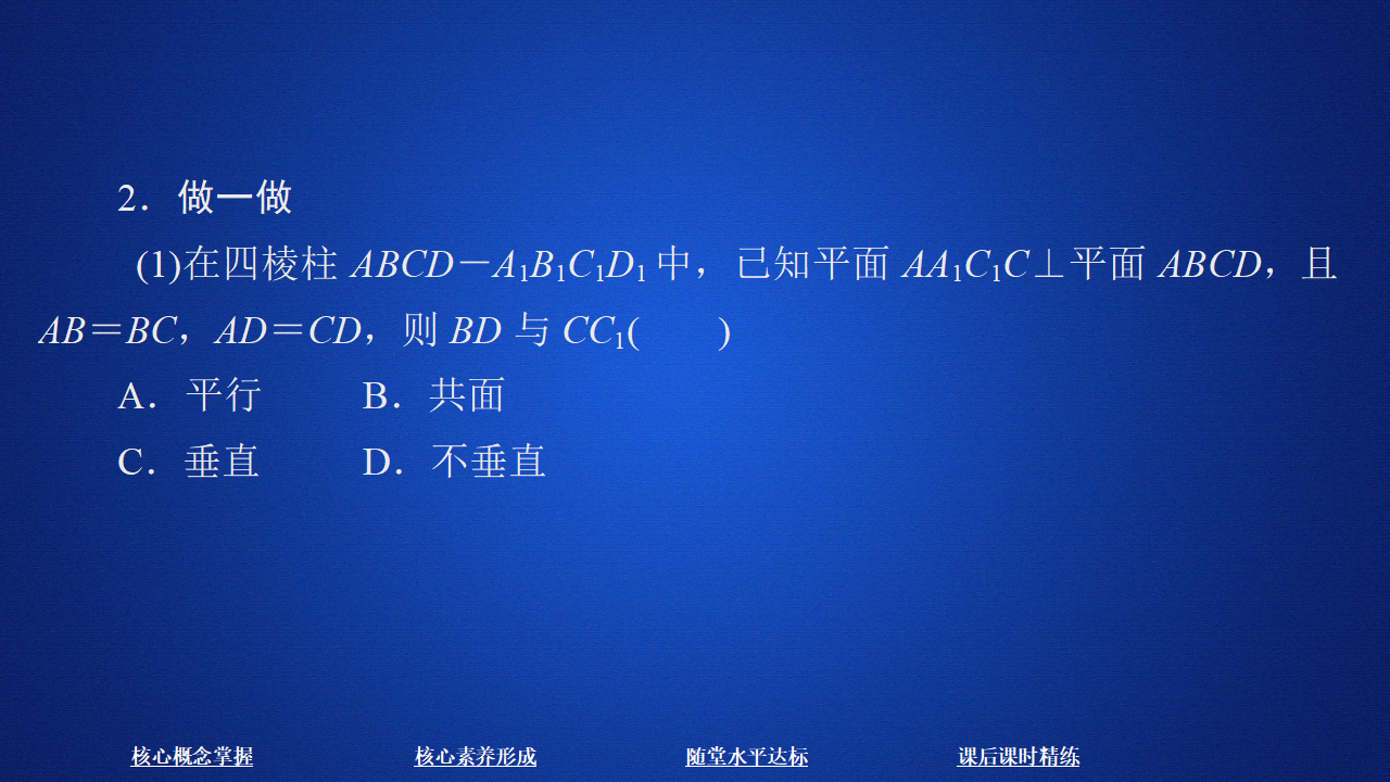第八章  8.6  8.6.3  第2课时_07.png