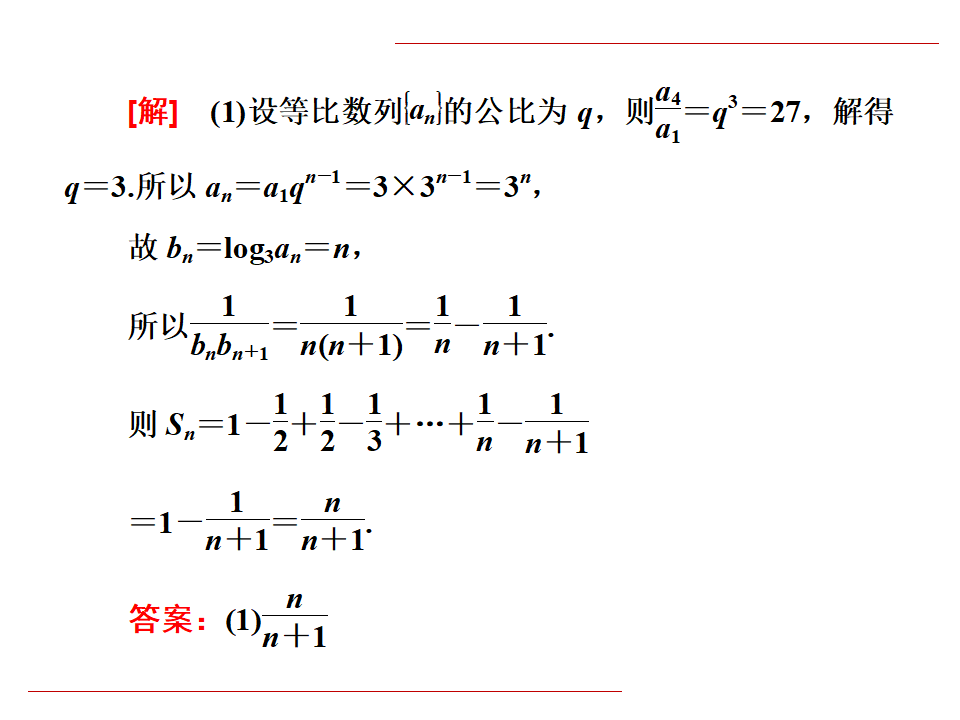 第四章 数列 （知识整合）-2020-2021学年高二数学单元复习全面过（人教A版2019选择性必修第二册）_26.png