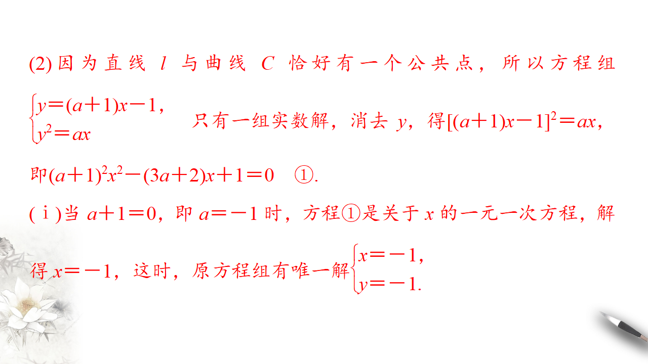 【新教材精创】3.3.2 抛物线的简单几何性质（1） 课件-人教A版高中数学选择性必修第一册_23.png