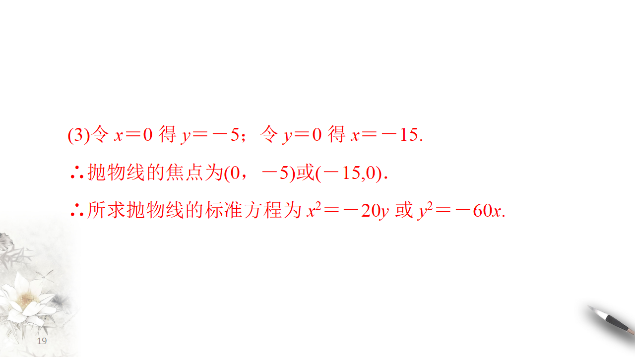 【新教材精创】3.3.1 抛物线及其标准方程 课件-人教A版高中数学选择性必修第一册_19.png