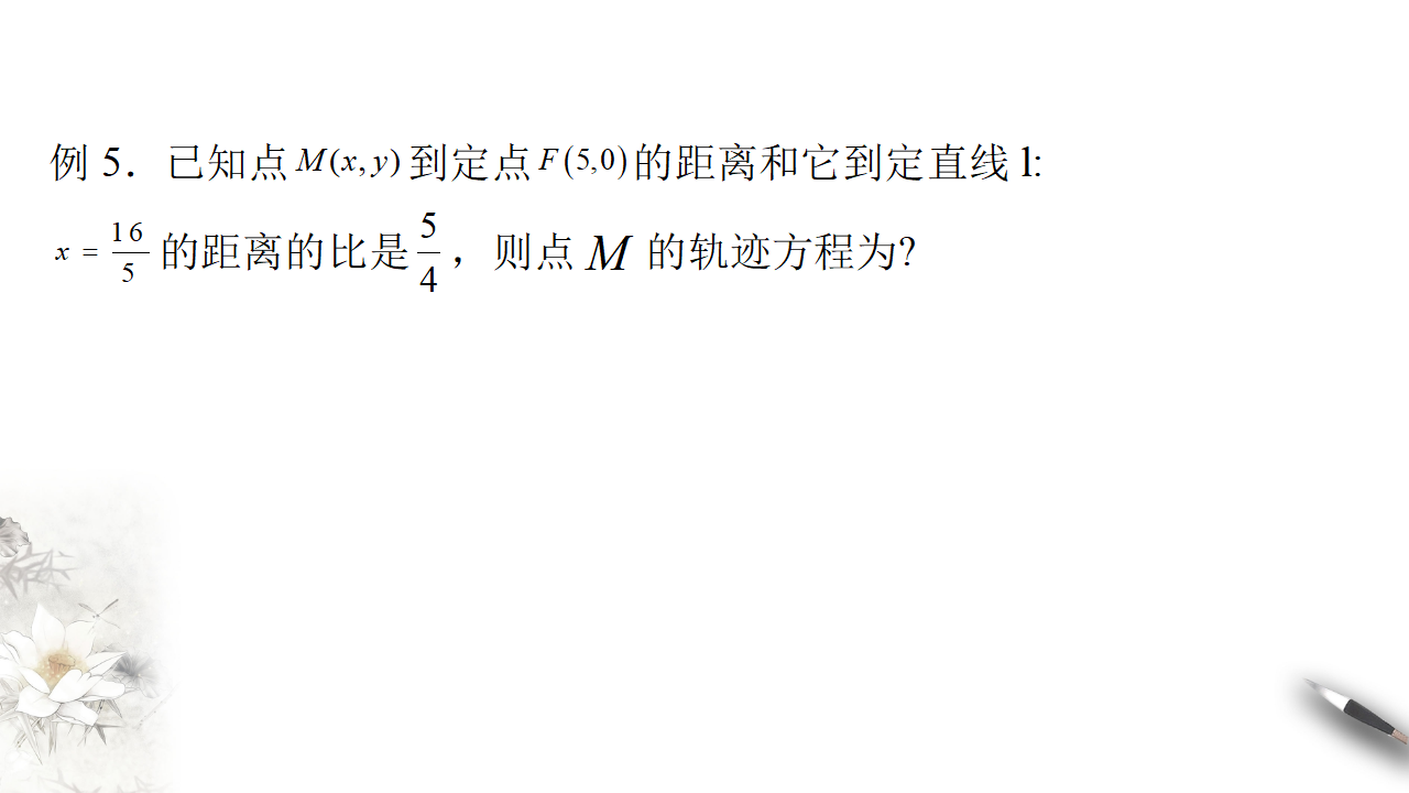 【新教材精创】3.2.2 双曲线的简单几何性质（2） 课件-人教A版高中数学选择性必修第一册_07.png