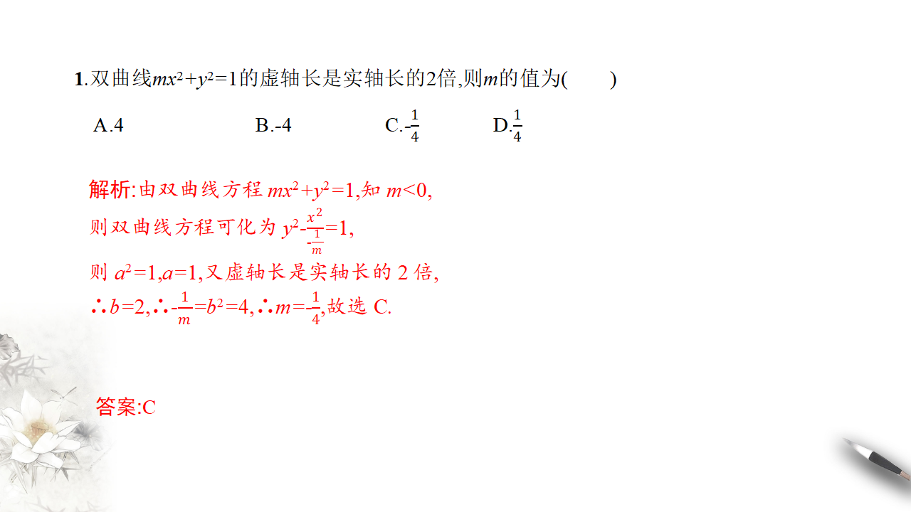 【新教材精创】3.2.2 双曲线的简单几何性质（1） 课件-人教A版高中数学选择性必修第一册_26.png