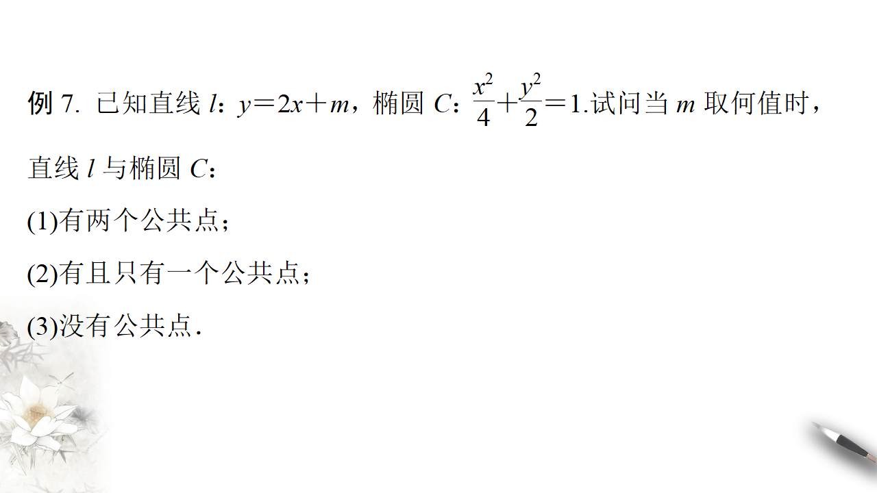 【新教材精创】3.1.2 椭圆的简单几何性质（2） 课件-人教A版高中数学选择性必修第一册_11.png