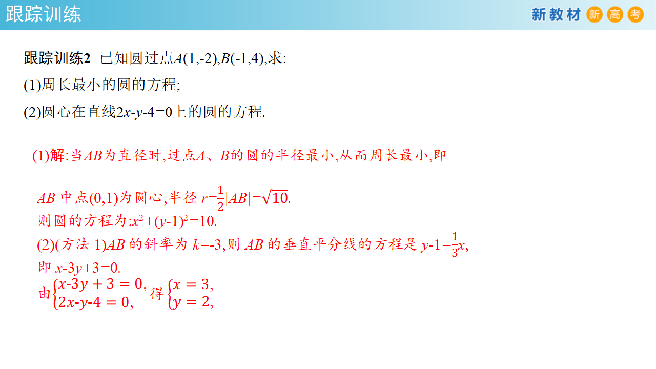 【新教材精创】2.4.1 圆的标准方程 课件-人教A版高中数学选择性必修第一册共38张PPT_19.png