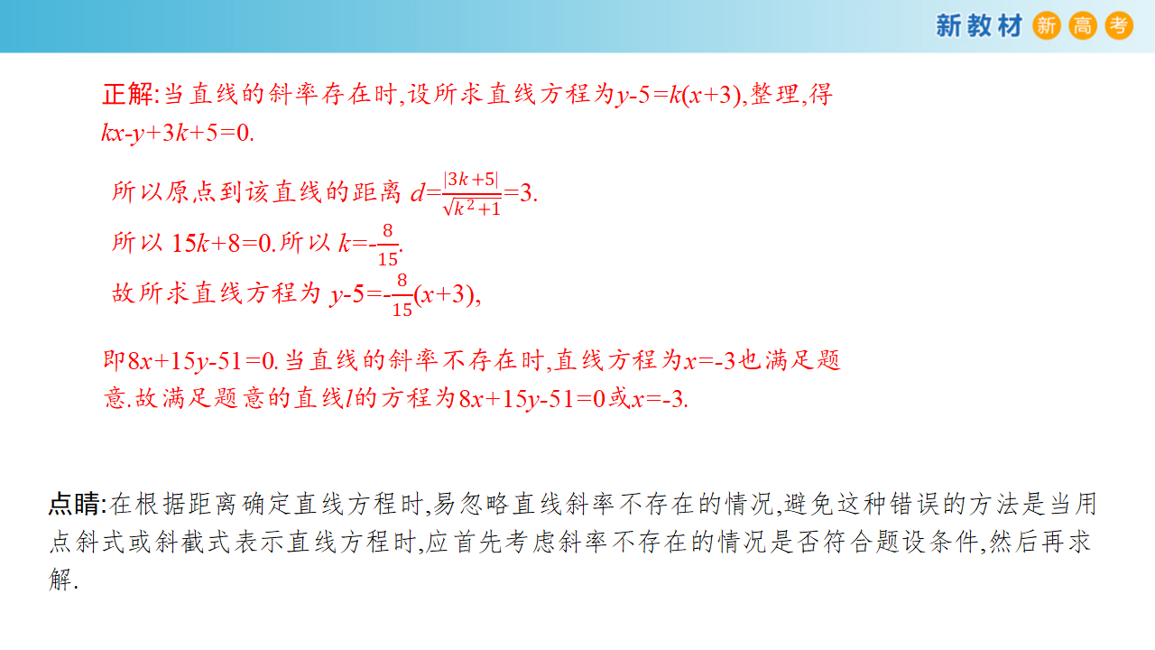 【新教材精创】2.3.3 点到直线的距离公式 课件-人教A版高中数学选择性必修第一册共24张PPT_16.png