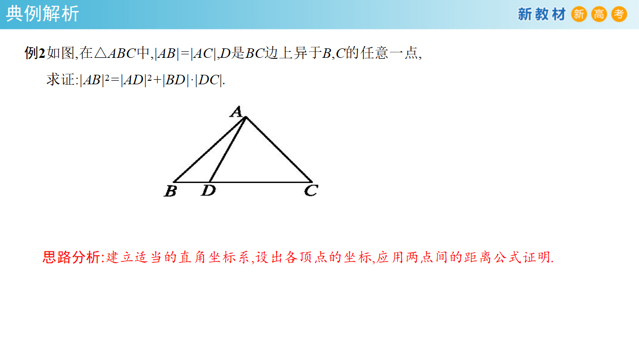【新教材精创】2.3.2 两点间的距离公式 课件-人教A版高中数学选择性必修第一册共25张PPT_11.png