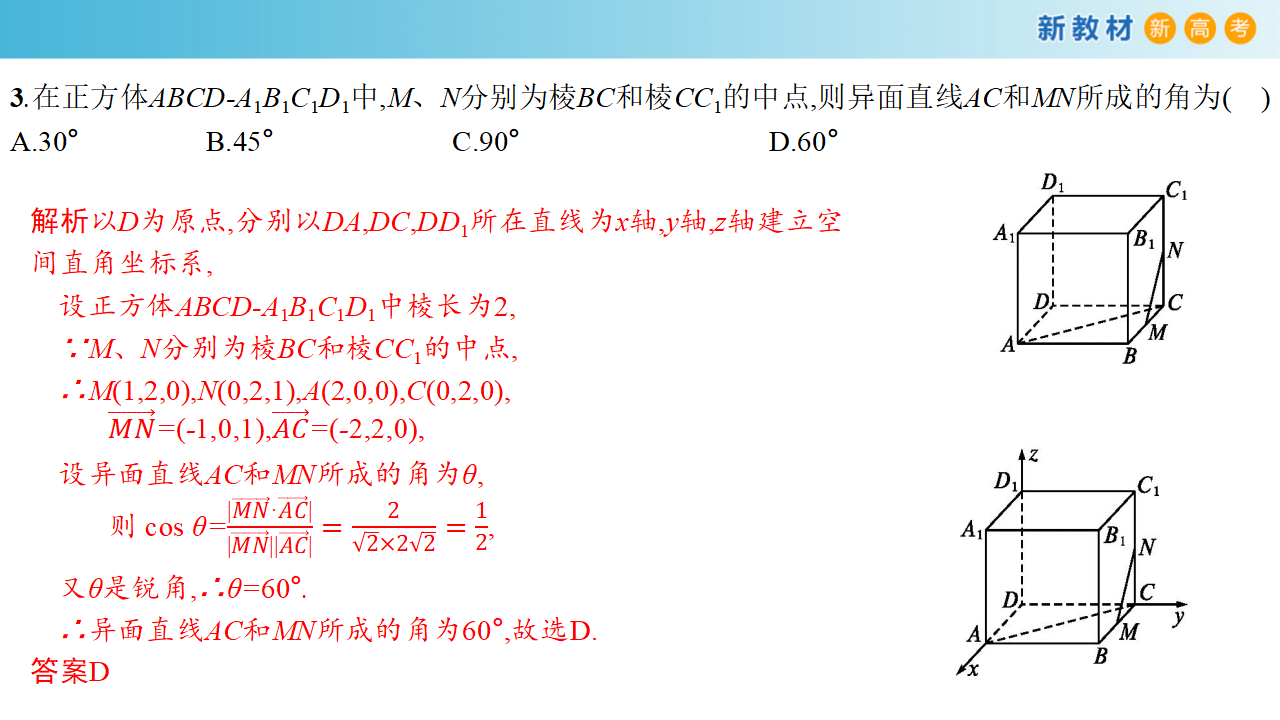 【新教材精创】1.4.2 用空间向量研究距离、夹角问题（2）课件-人教A版高中数学选择性必修第一册共38张PPT_33.png