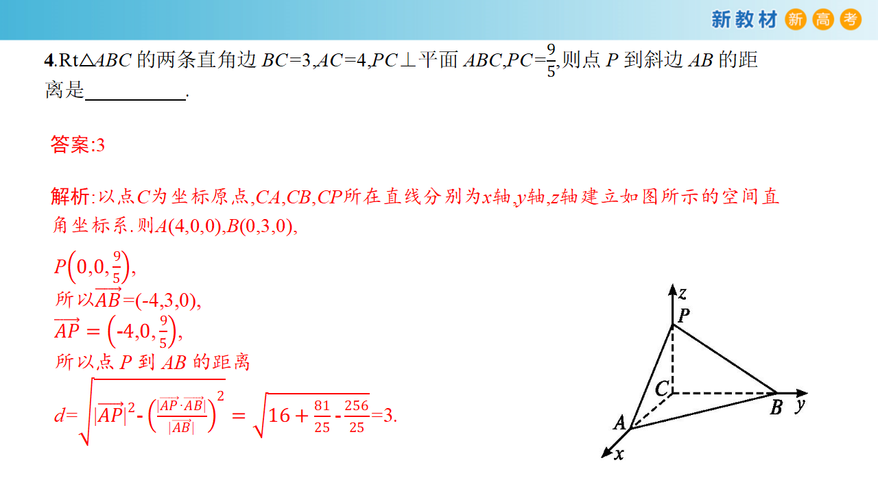 【新教材精创】1.4.2 用空间向量研究距离、夹角问题（1）课件-人教A版高中数学选择性必修第一册共27张PPT_24.png