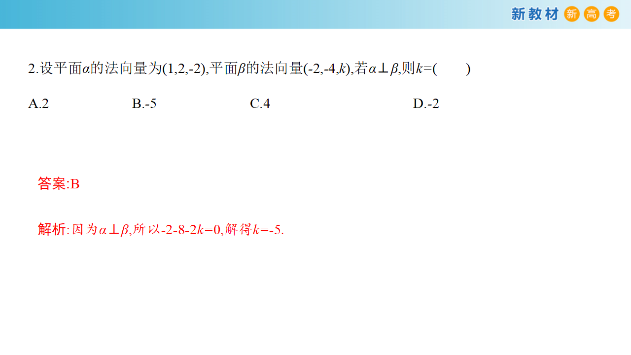 【新教材精创】1.4.1 用空间向量研究直线、平面的位置关系（2）课件-人教A版高中数学选择性必修第一册共36张PPT_06.png