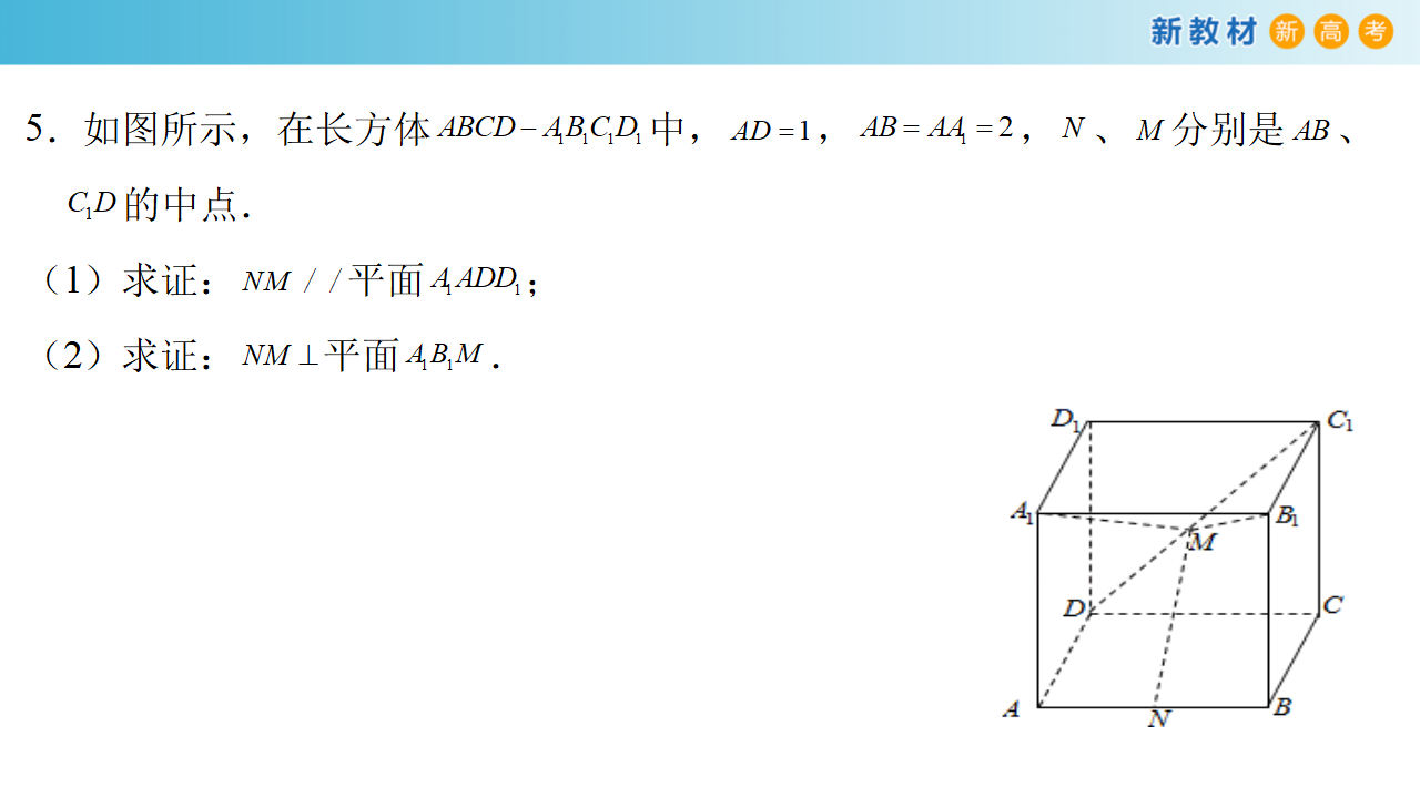 【新教材精创】1.4.1 用空间向量研究直线、平面的位置关系（2）课件-人教A版高中数学选择性必修第一册共36张PPT_33.png