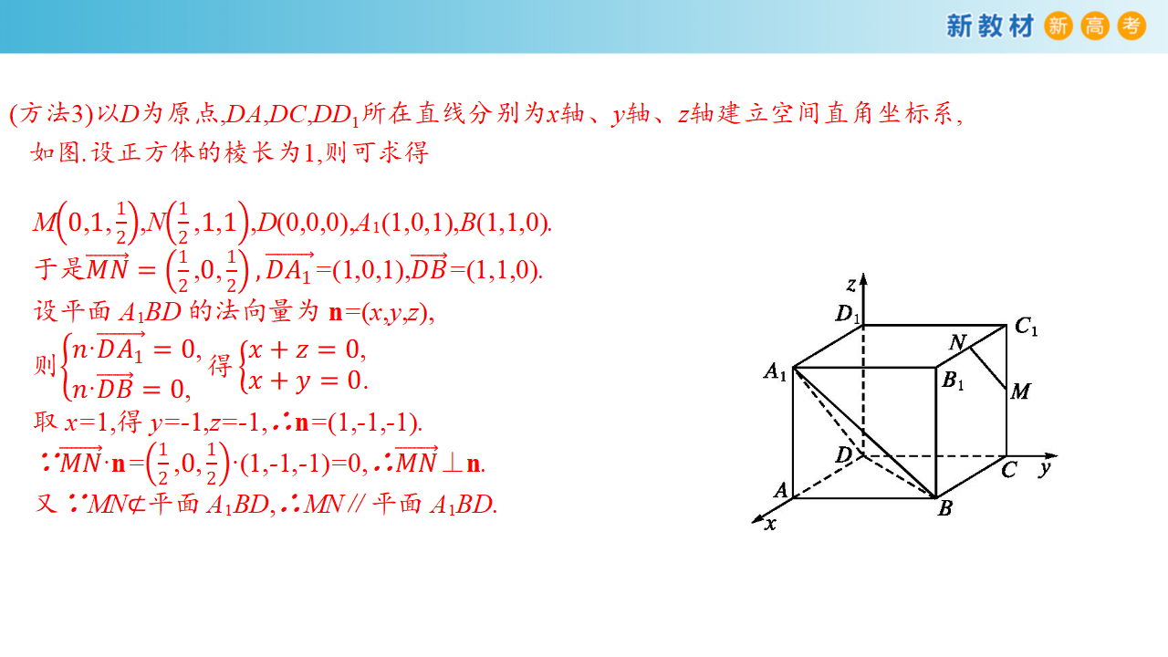 【新教材精创】1.4.1 用空间向量研究直线、平面的位置关系（1）课件-人教A版高中数学选择性必修第一册共42张PPT_22.png
