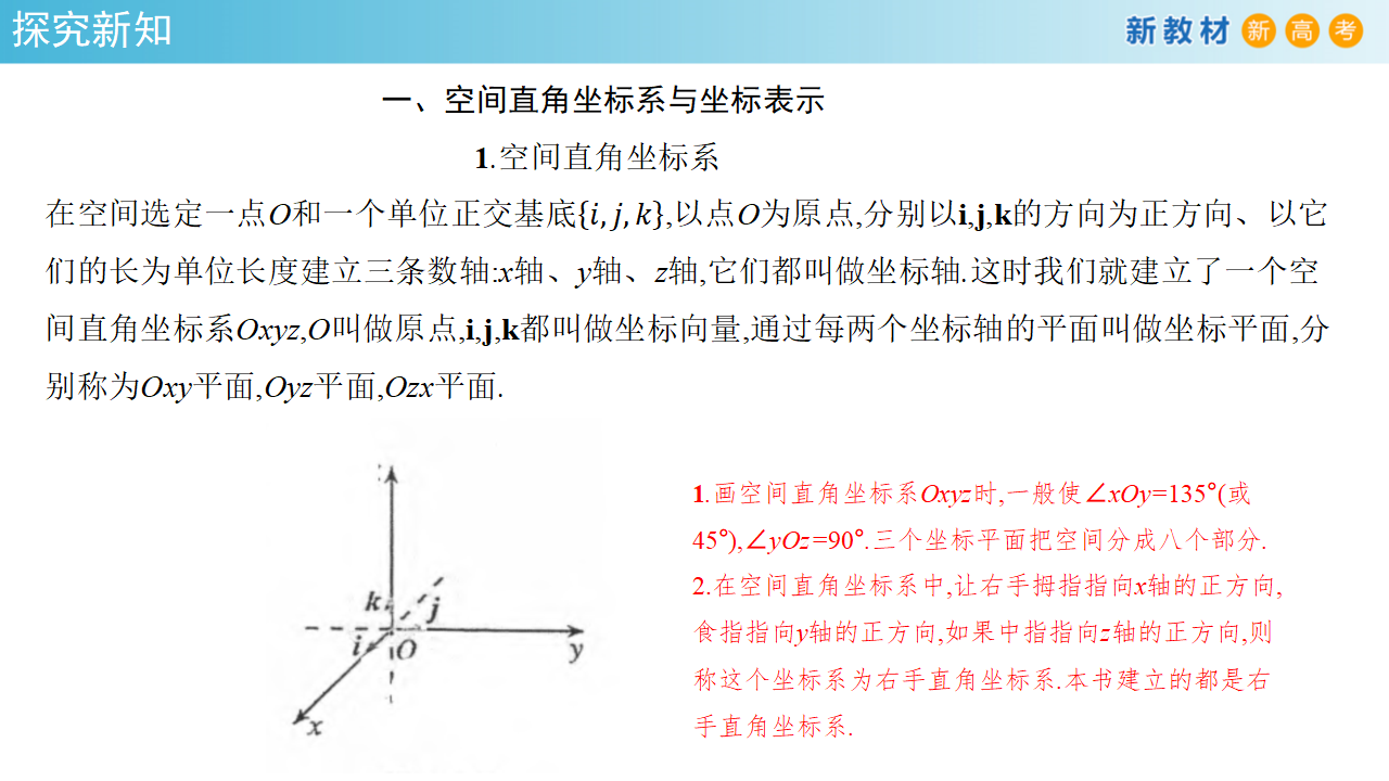 【新教材精创】1.3 空间向量及其运算的坐标表示（课件）-人教A版高中数学选择性必修第一册共47张PPT_04.png