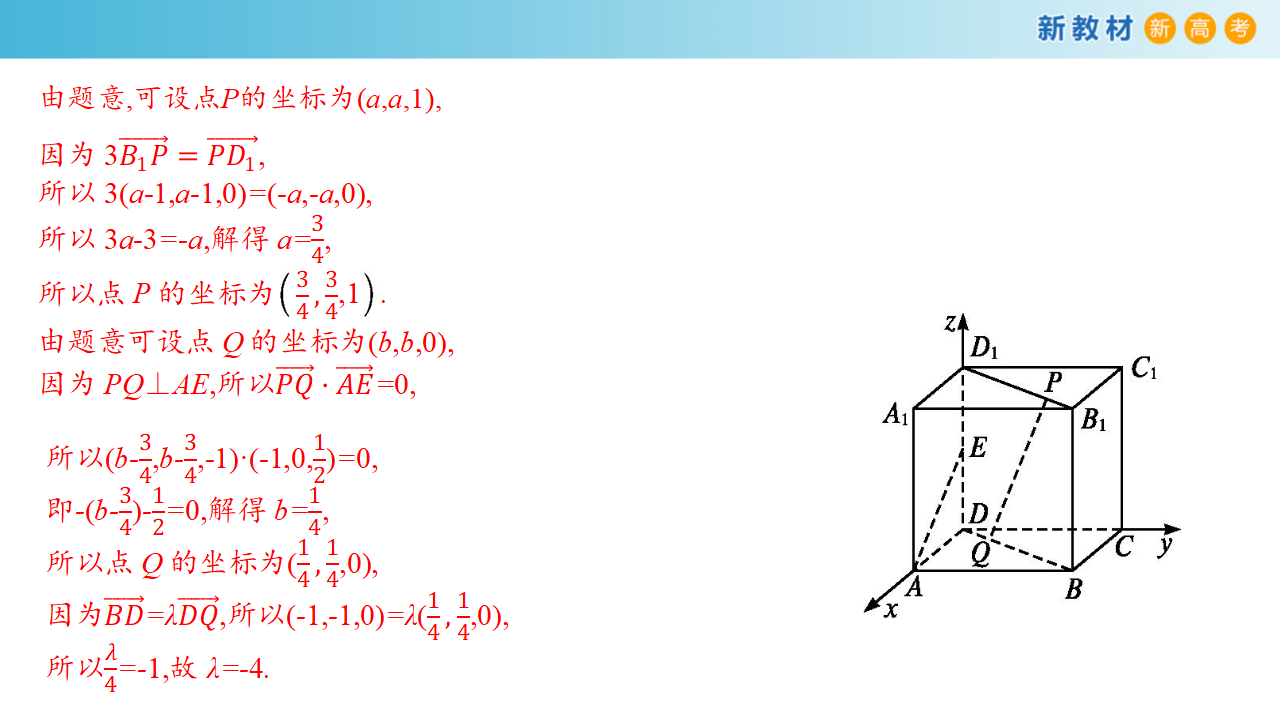 【新教材精创】1.3 空间向量及其运算的坐标表示（课件）-人教A版高中数学选择性必修第一册共47张PPT_35.png
