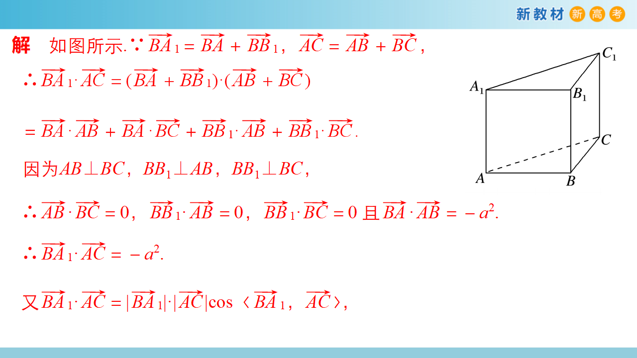 【新教材精创】1.1 空间向量及其运算（课件）-人教A版高中数学选择性必修第一册共35张PPT_32.png