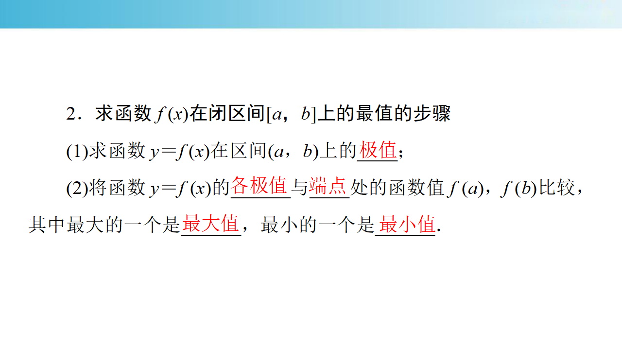 【新教材精创】5.3.2 函数的极值与最大小值（2）课件-  人教A版 高二 选择性必修第二册_09.png