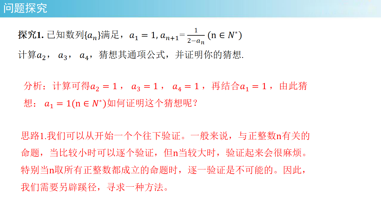 【新教材精创】4.4数学归纳法  课件-  人教A版 高二 选择性必修第二册_04.png