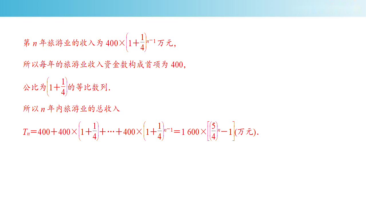 【新教材精创】4.3.2等比数列的前n项和公式   2 课件人教A版 高二 选择性必修第二册_13.png