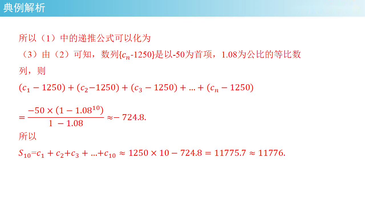 【新教材精创】4.3.2等比数列的前n项和公式   2 课件人教A版 高二 选择性必修第二册_17.png