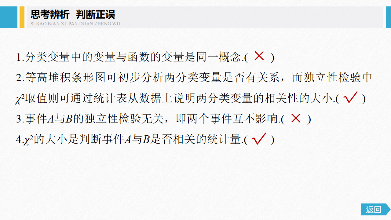 §8.3 列联表与独立性检验_09.png