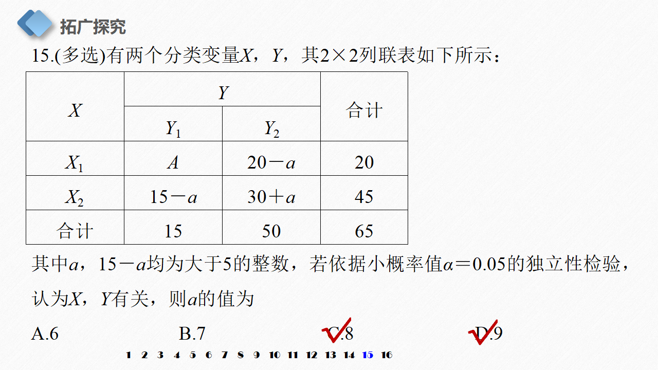 §8.3 列联表与独立性检验_72.png