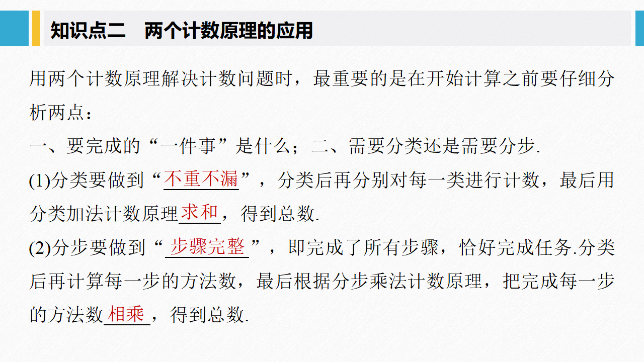 §6.1 第2课时 两个计数原理的综合应用_06.png