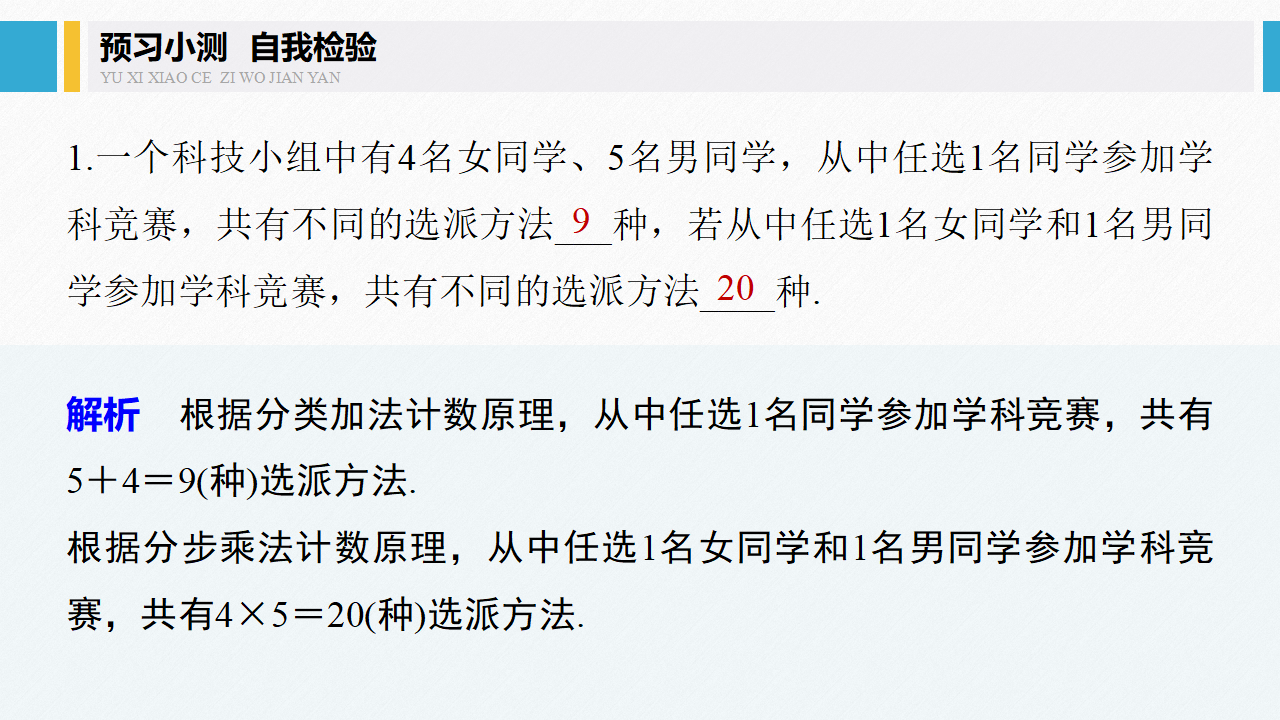 §6.1 第2课时 两个计数原理的综合应用_08.png