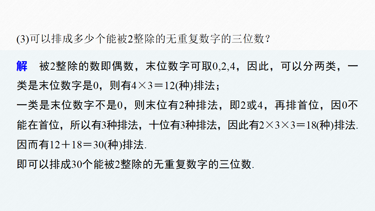 §6.1 第2课时 两个计数原理的综合应用_13.png