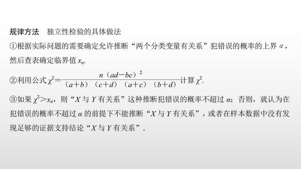 8.3.2 独立性检验_14.png