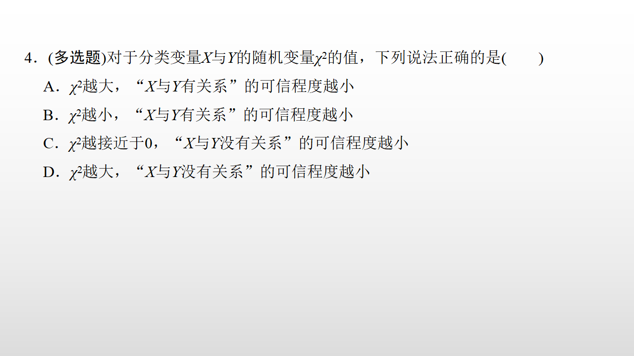 8.3.2 独立性检验_39.png