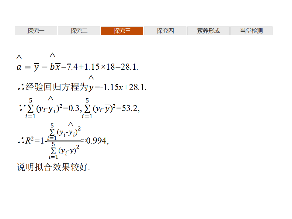 8.1　成对数据的统计相关性 8.2　一元线性回归模型及其应用_38.png
