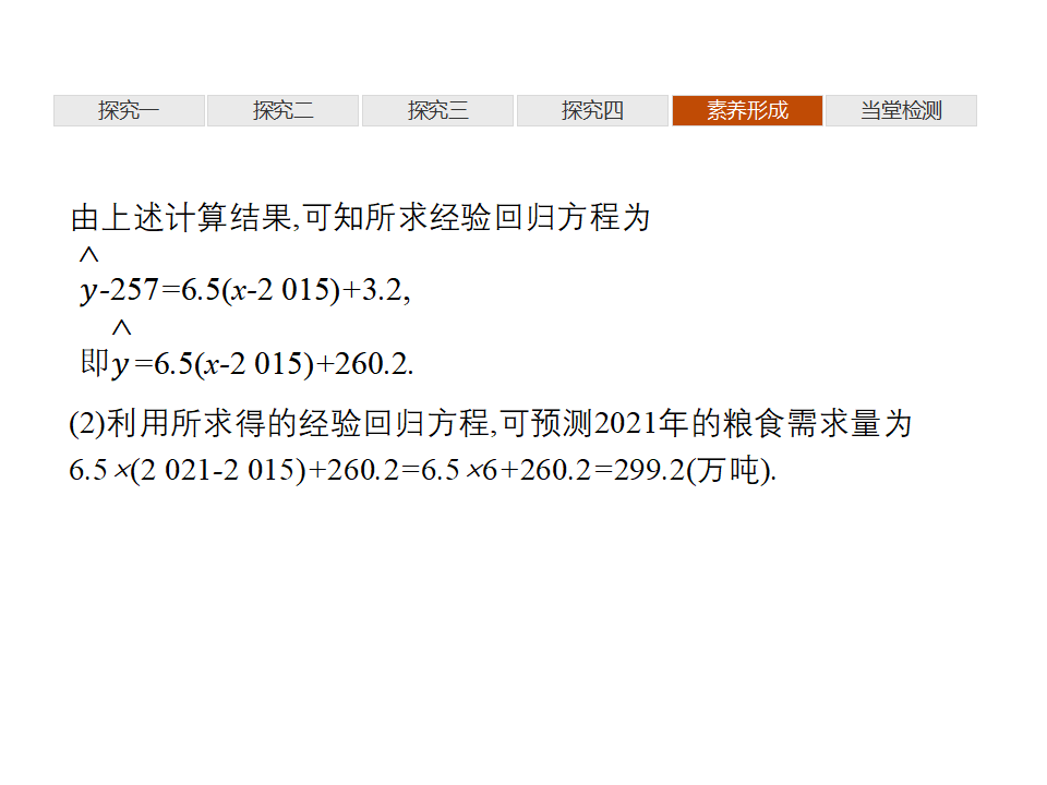 8.1　成对数据的统计相关性 8.2　一元线性回归模型及其应用_47.png
