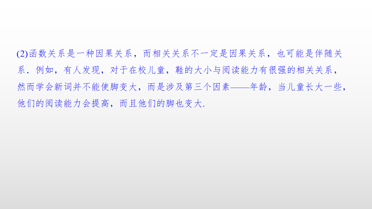 8.1.1 变量的相关关系_18.png