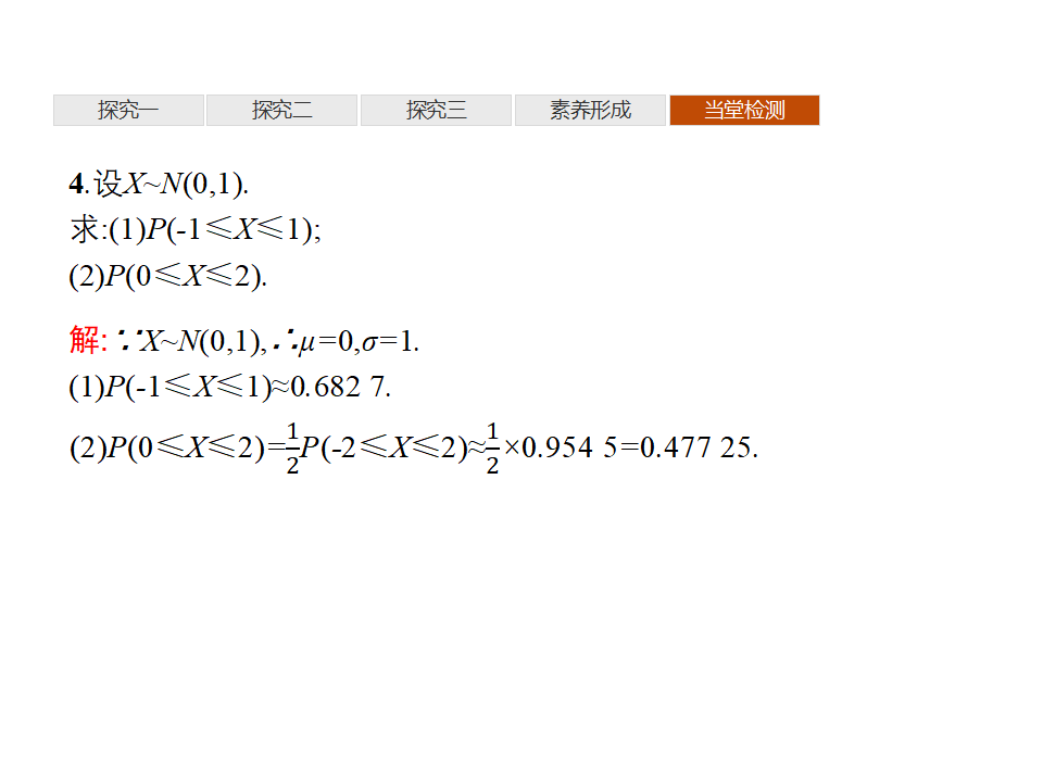 7.5　正态分布_28.png