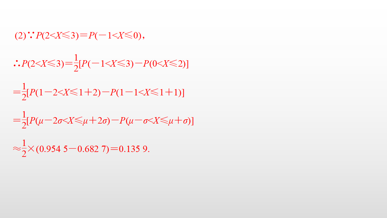 7.5 正态分布_22.png