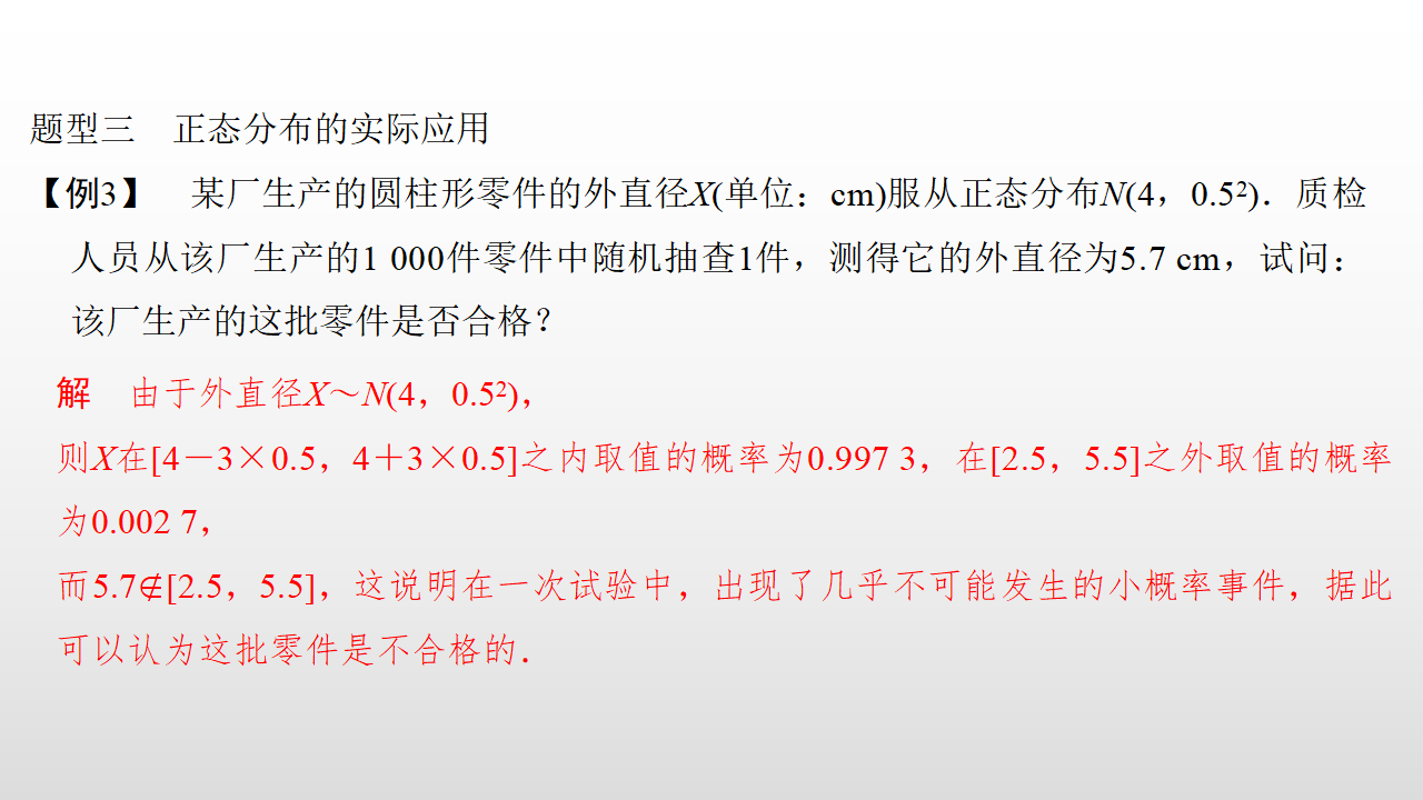 7.5 正态分布_24.png