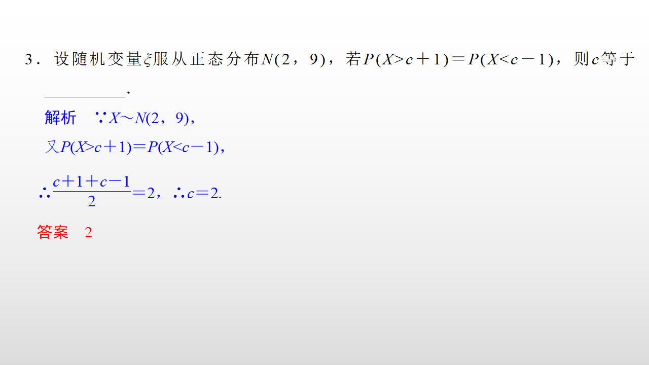 7.5 正态分布_33.png