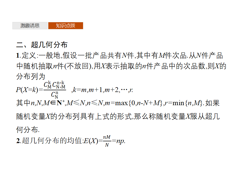 7.4　二项分布与超几何分布_07.png