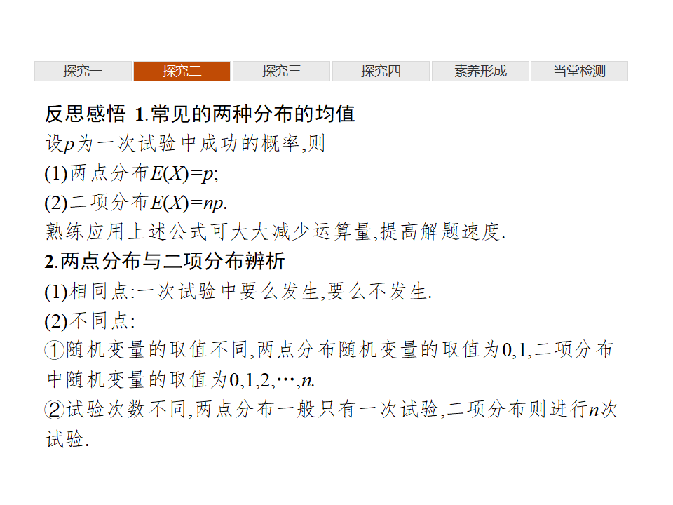 7.4　二项分布与超几何分布_19.png