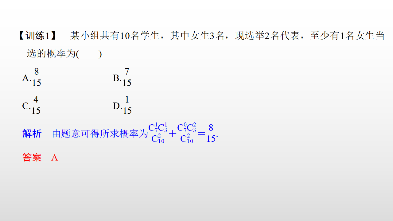 7.4.2 超几何分布_13.png