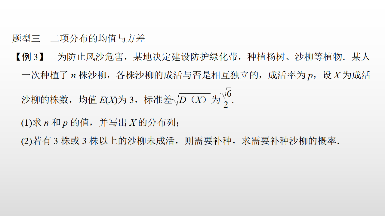 7.4.1 二项分布_20.png