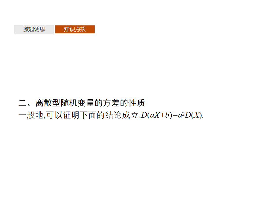 7.3.2　离散型随机变量的方差_08.png