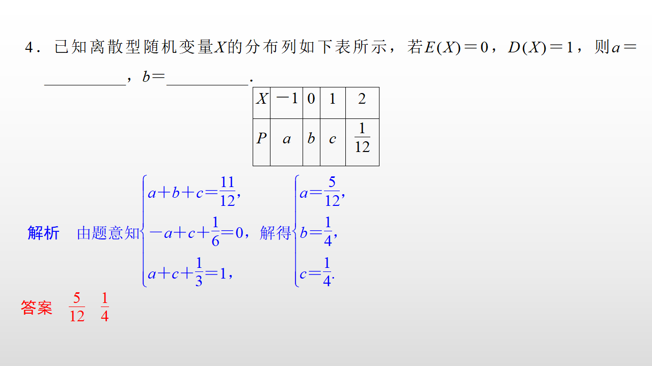 7.3.2 离散型随机变量的方差_35.png