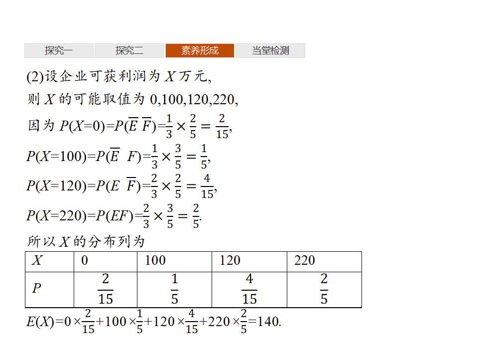 7.3.1　离散型随机变量的均值_26.png
